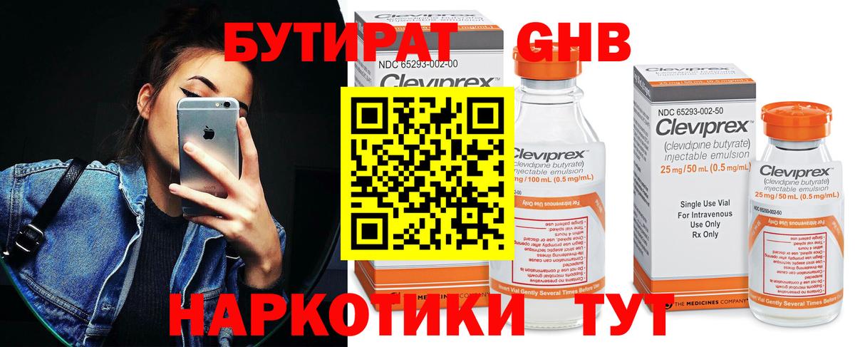 БУТИРАТ буратино Грязи