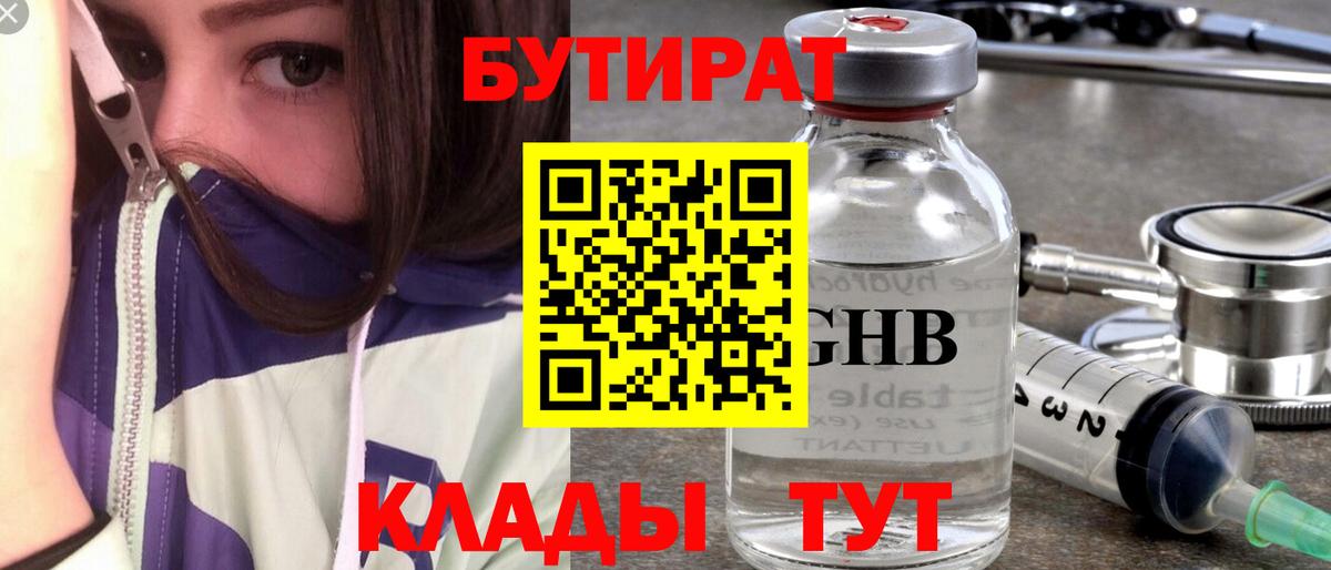 Бутират 99%  Вход с VPN  Грязи 