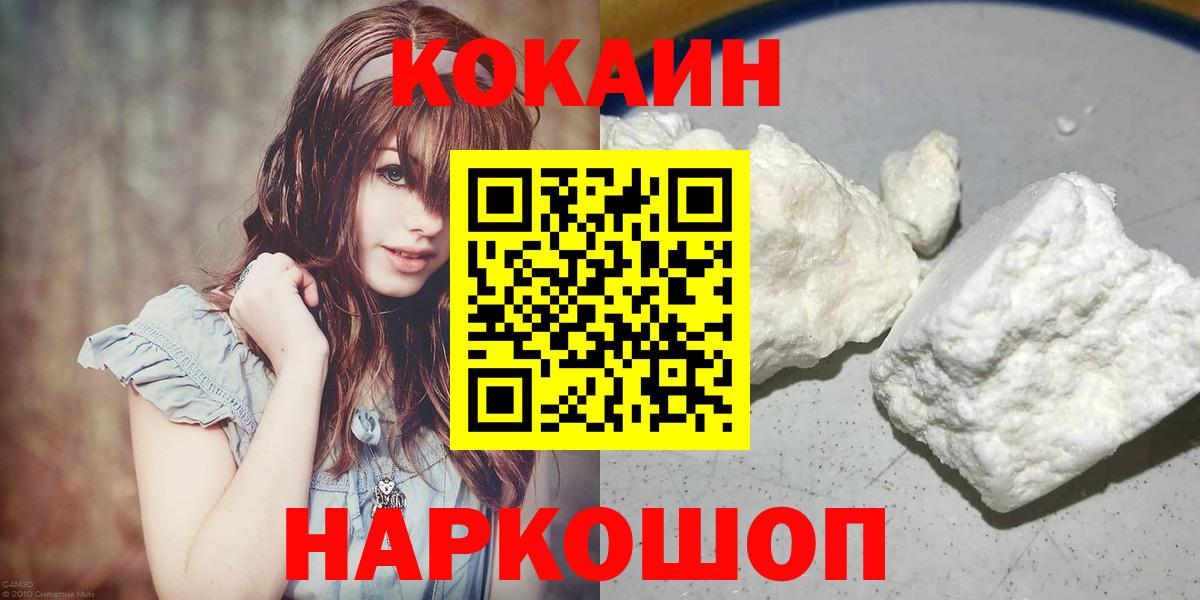 Кокаин  Cocaine FishScale  КОКАИН 99%  продажа наркотиков  Грязи  Вход с VPN 