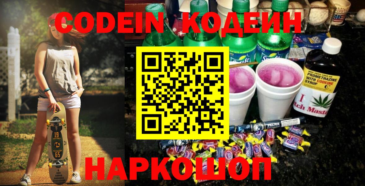 Кодеин напиток Lean (лин) Грязи