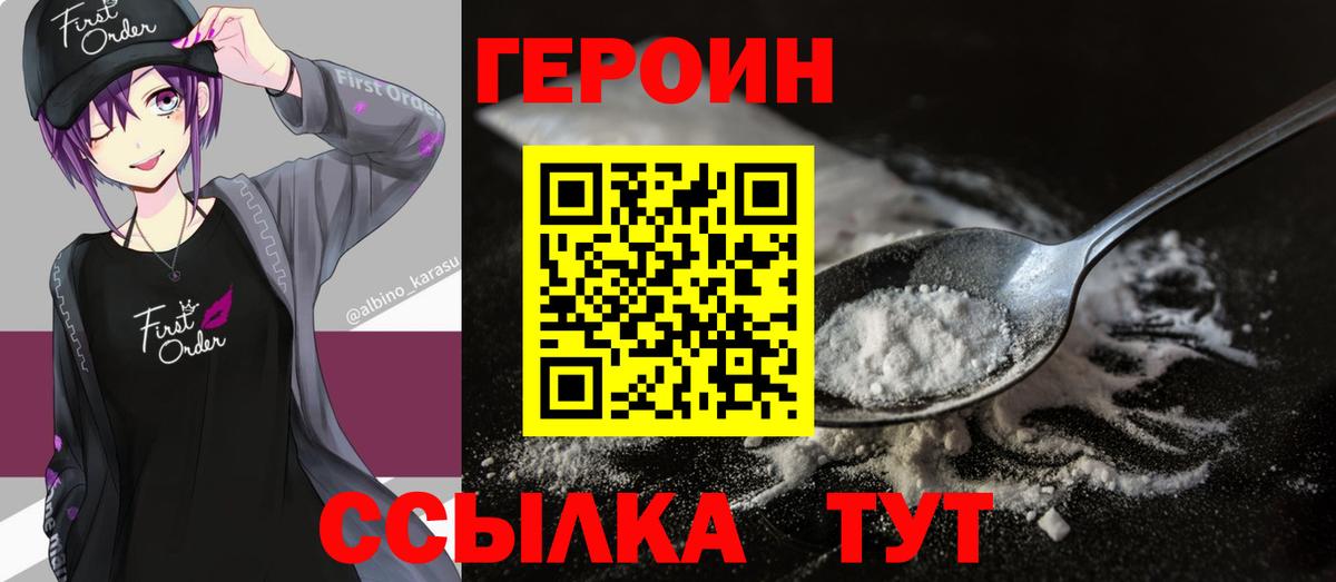 ГЕРОИН хмурый  Вход с VPN  Героин  Грязи 