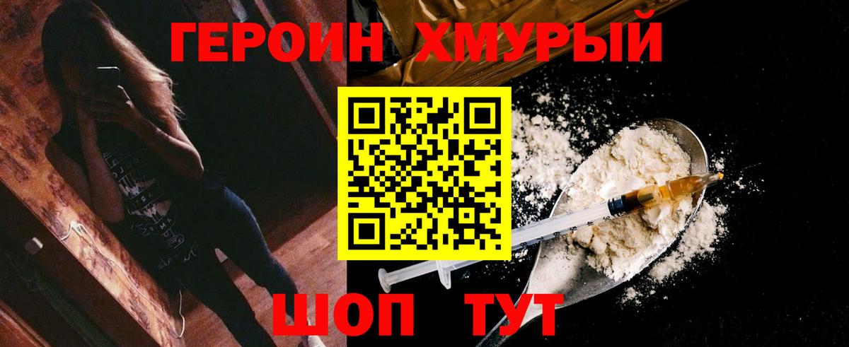 Героин гречка Грязи