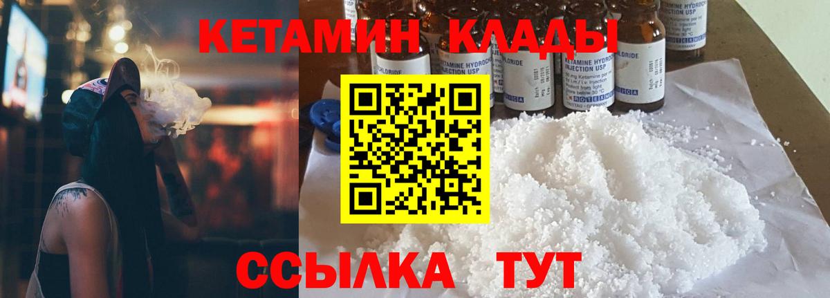 КЕТАМИН VHQ Грязи